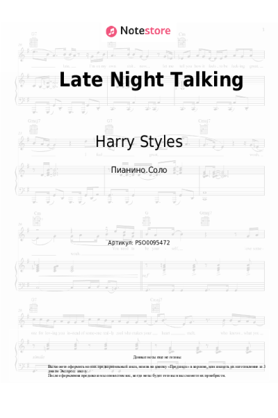 undefined Harry Styles - Late Night Talking