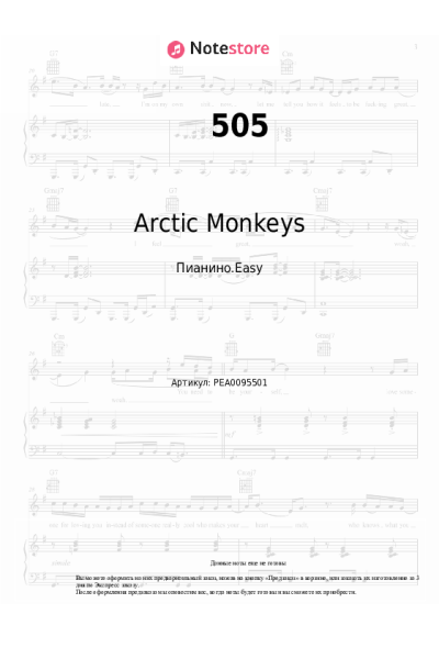 Ноты, аккорды Arctic Monkeys - 505