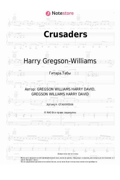 Ноты, аккорды Harry Gregson-Williams - Crusaders
