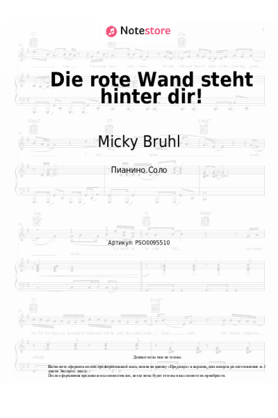 Ноты, аккорды Micky Bruhl, Stefan Dahm - Die rote Wand steht hinter dir!