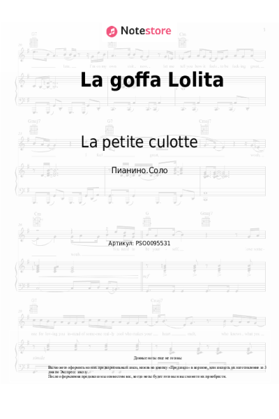 Ноты, аккорды La petite culotte - La goffa Lolita