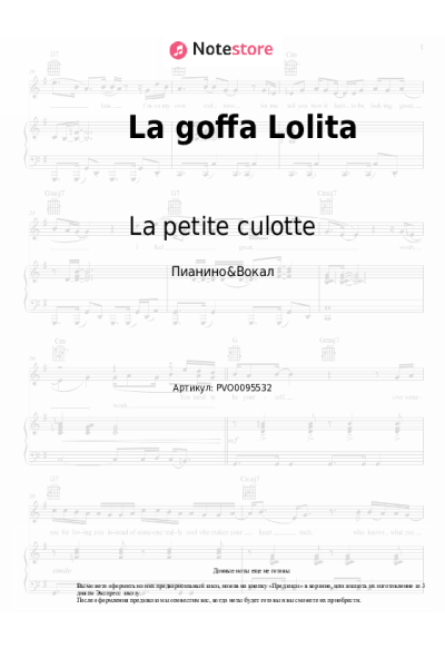 Ноты, аккорды La petite culotte - La goffa Lolita