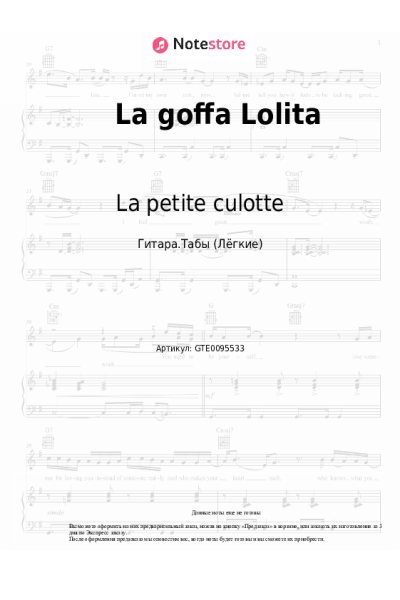 Ноты, аккорды La petite culotte - La goffa Lolita