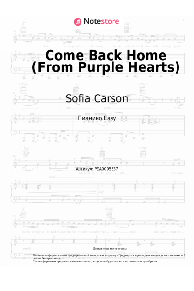 Ноты, аккорды Sofia Carson - Come Back Home (From Purple Hearts)