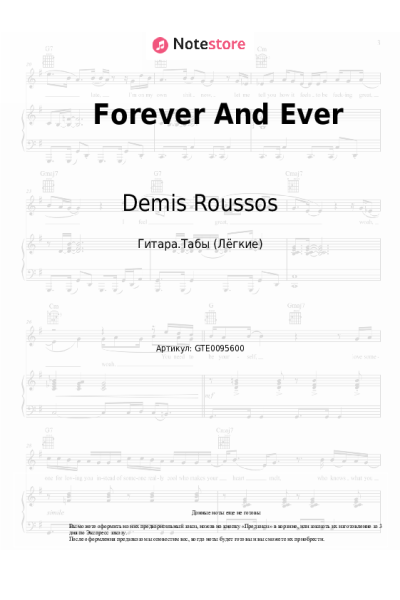 Ноты, аккорды Demis Roussos - Forever And Ever