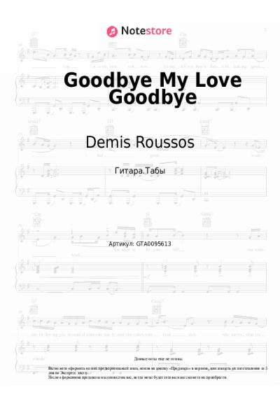 Ноты, аккорды Demis Roussos - Goodbye My Love Goodbye