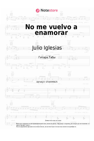 Ноты, аккорды Julio Iglesias - No me vuelvo a enamorar