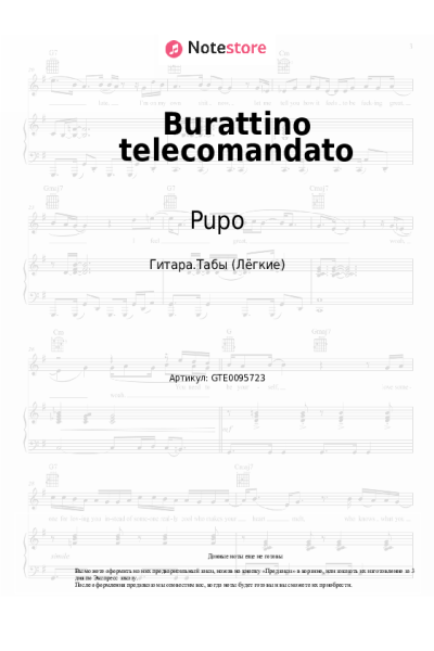 Ноты, аккорды Pupo - Burattino telecomandato