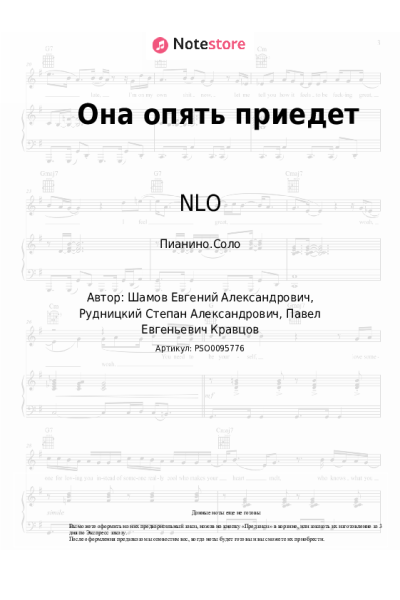 Ноты, аккорды Кравц, NLO - Она опять приедет