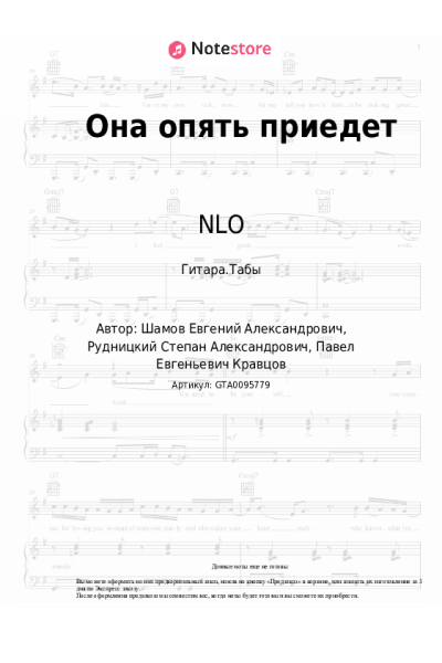 Ноты, аккорды Кравц, NLO - Она опять приедет