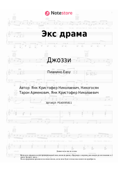 undefined Джоззи - Экс драма