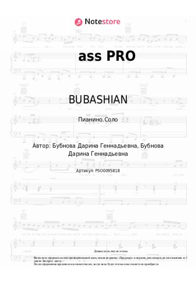 Ноты, аккорды BUBASHIAN - ass PRO