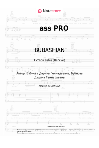 Ноты, аккорды BUBASHIAN - ass PRO