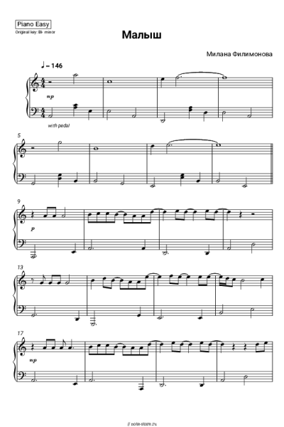 Ноты, аккорды Милана Филимонова - Малыш