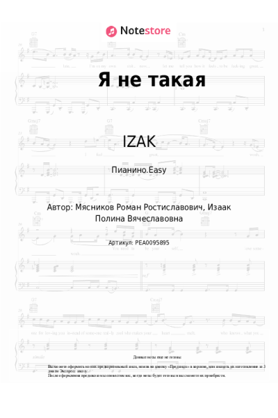 Ноты, аккорды IZAK - Я не такая