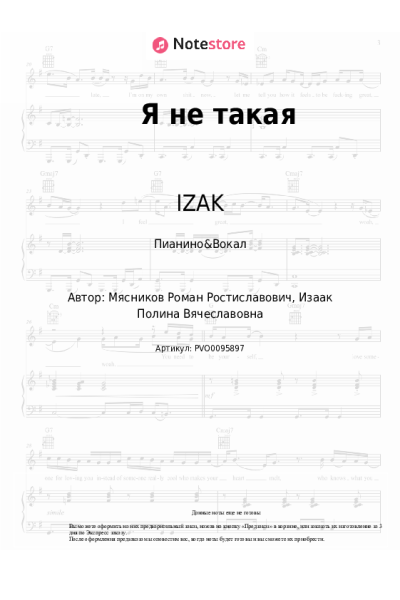 Ноты, аккорды IZAK - Я не такая