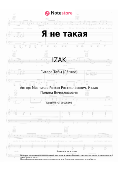 Ноты, аккорды IZAK - Я не такая