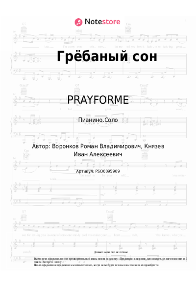 undefined PRAYFORME - Грёбаный сон