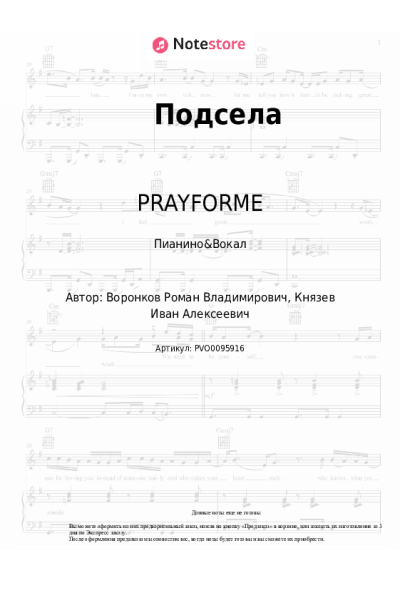 Ноты, аккорды PRAYFORME - Подсела