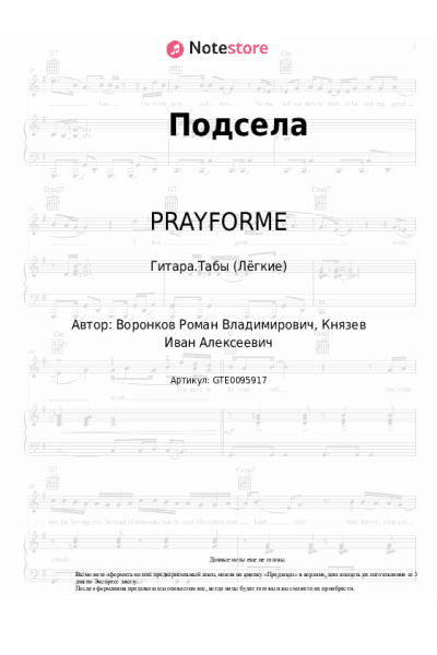 Ноты, аккорды PRAYFORME - Подсела