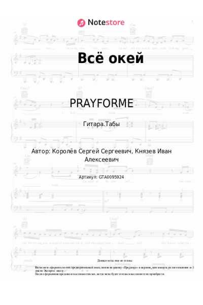 Ноты, аккорды PRAYFORME - Всё окей