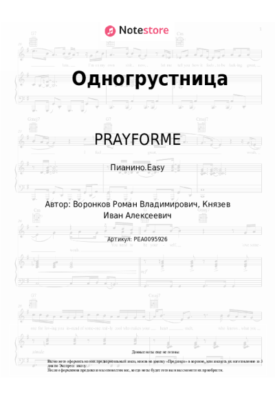 undefined PRAYFORME - Одногрустница