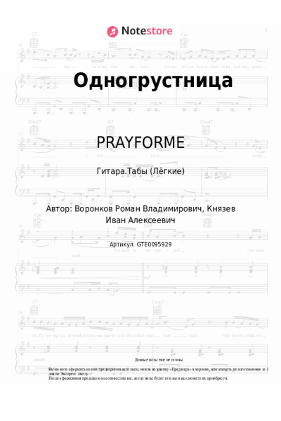 undefined PRAYFORME - Одногрустница