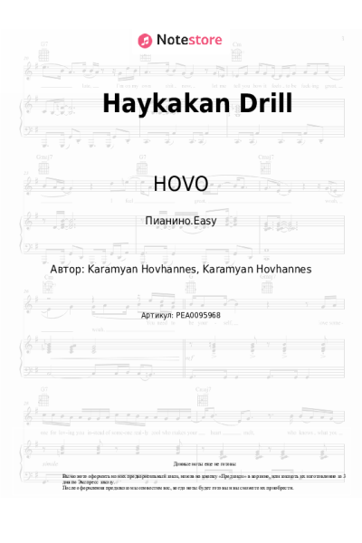 Ноты, аккорды HOVO - Haykakan Drill