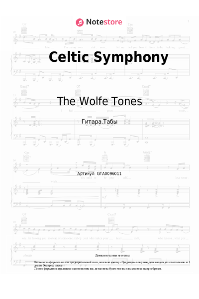 Ноты, аккорды The Wolfe Tones - Celtic Symphony