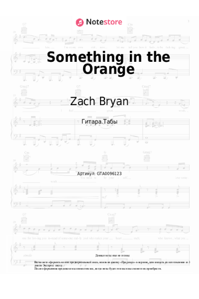 undefined Zach Bryan - Something in the Orange