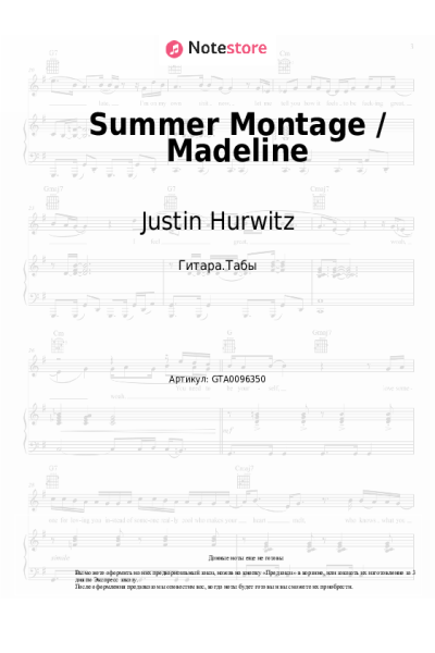Ноты, аккорды Justin Hurwitz - Summer Montage / Madeline