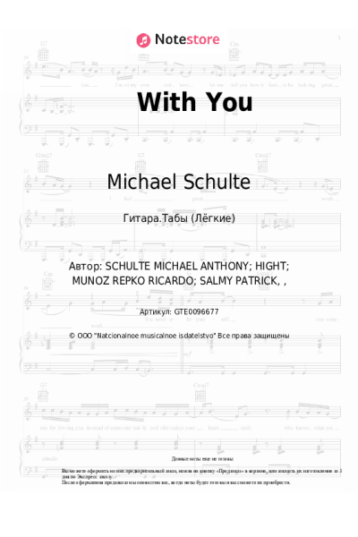 undefined Michael Schulte - With You