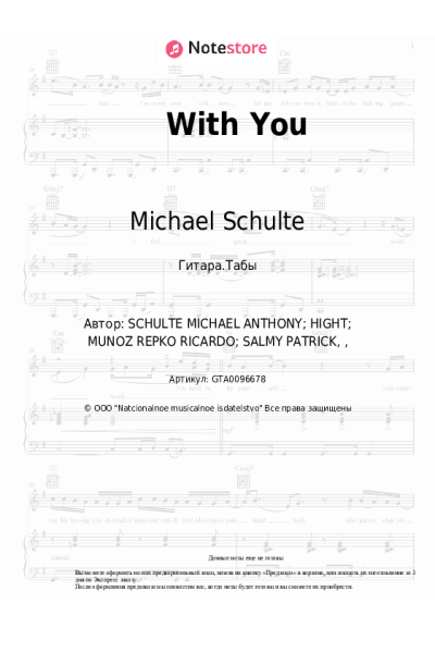 undefined Michael Schulte - With You