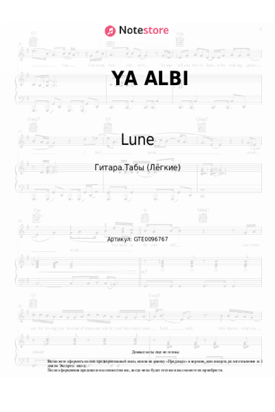 Ноты, аккорды Lune - YA ALBI
