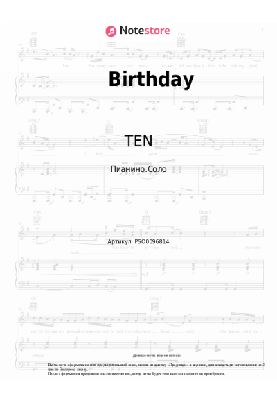 Ноты, аккорды TEN - Birthday
