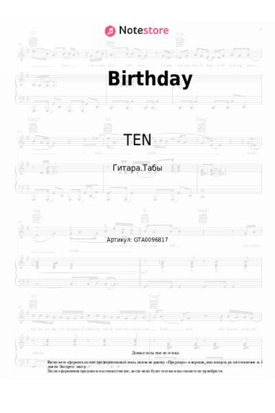 Ноты, аккорды TEN - Birthday
