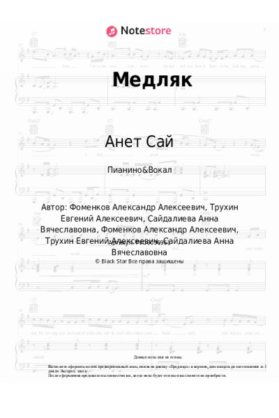 undefined Анет Сай, Galibri & Mavik - Медляк