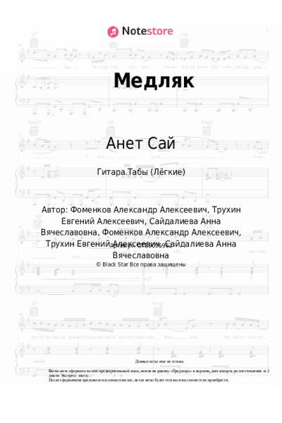 undefined Анет Сай, Galibri & Mavik - Медляк
