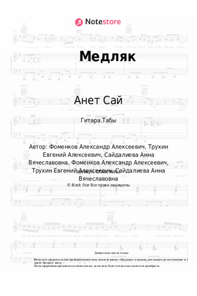 undefined Анет Сай, Galibri & Mavik - Медляк