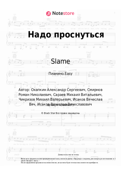 undefined Slame - Надо проснуться