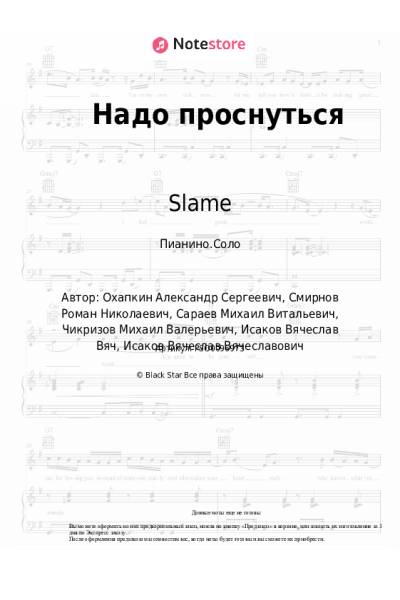 undefined Slame - Надо проснуться