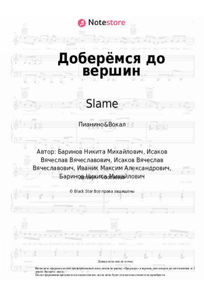 undefined Анет Сай, Slame - Доберёмся до вершин