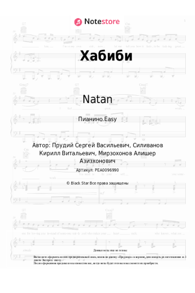 Ноты, аккорды Natan, Сосо Павлиашвили - Хабиби