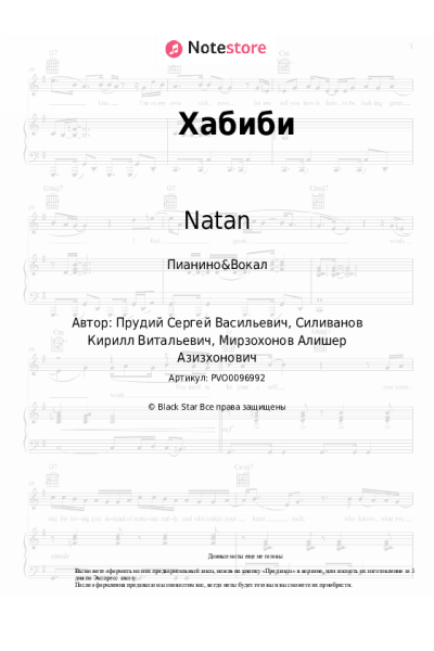undefined Natan, Сосо Павлиашвили - Хабиби
