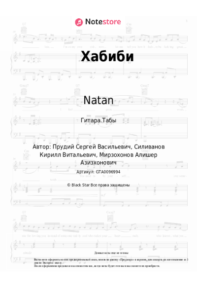 Ноты, аккорды Natan, Сосо Павлиашвили - Хабиби