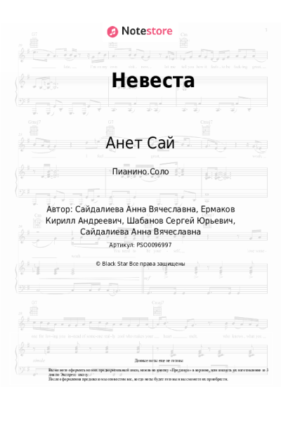 undefined Анет Сай - Невеста