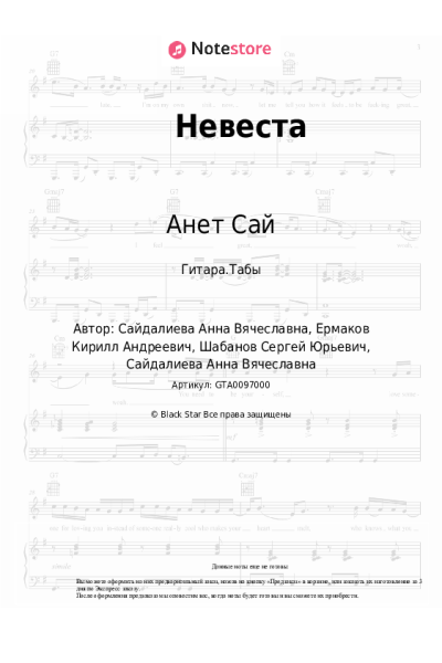 undefined Анет Сай - Невеста