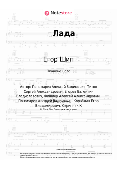 Ноты, аккорды Егор Шип, Кирилл Скрипник - Лада