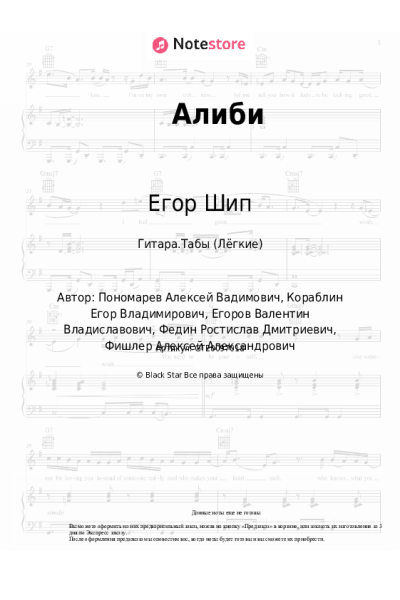undefined Егор Шип - Алиби