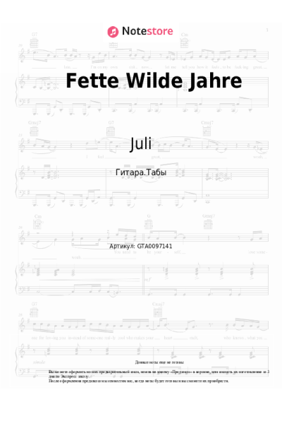 Ноты, аккорды Juli - Fette Wilde Jahre